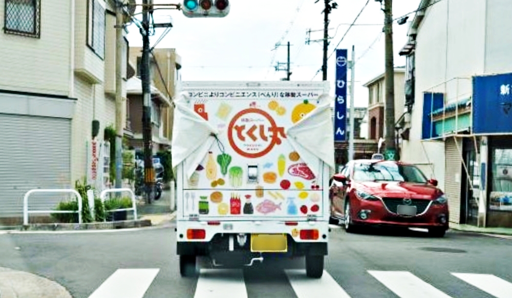 関西スーパーの “移動スーパー”「とくし丸」事業 5年で23号快走中!