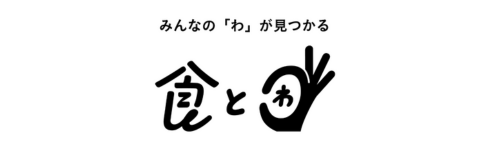 食とわ（外部サイト）