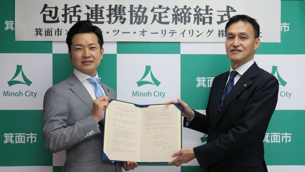 包括連携協定締結式 箕面市 原田亮市長 H2O 中尾宏之執行役員